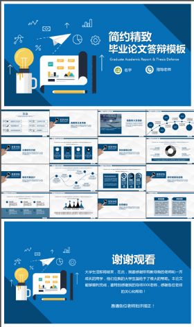 大气实用精致毕业论文答辩PPT