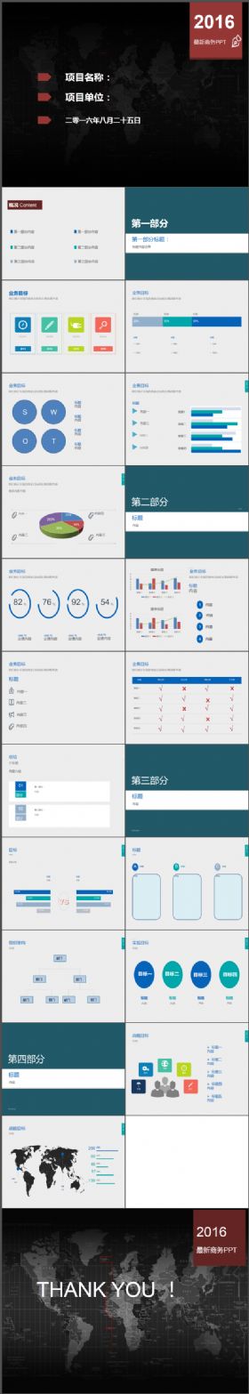 2016简洁实用最新工作总结ppt