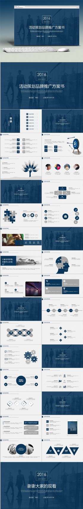 活动策划品牌推广方案书PPT
