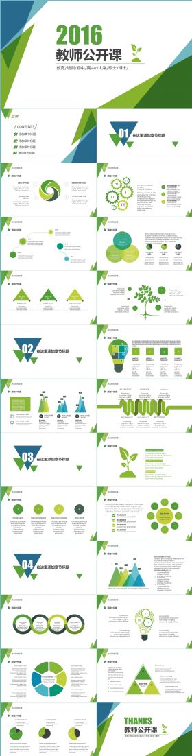 绿色教师公开课教育培训课件通用PPT模板