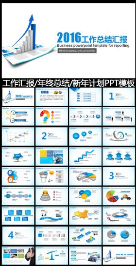 工作总结工作汇报工作计划PPT