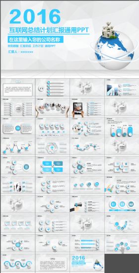 互联网+总结计划汇报PPT模板