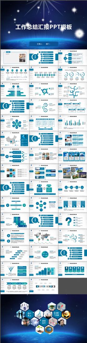 震撼星空工作总结汇报PPT模板