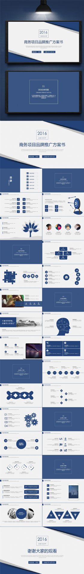 深蓝色商务项目创业计划书商业计划书PPT
