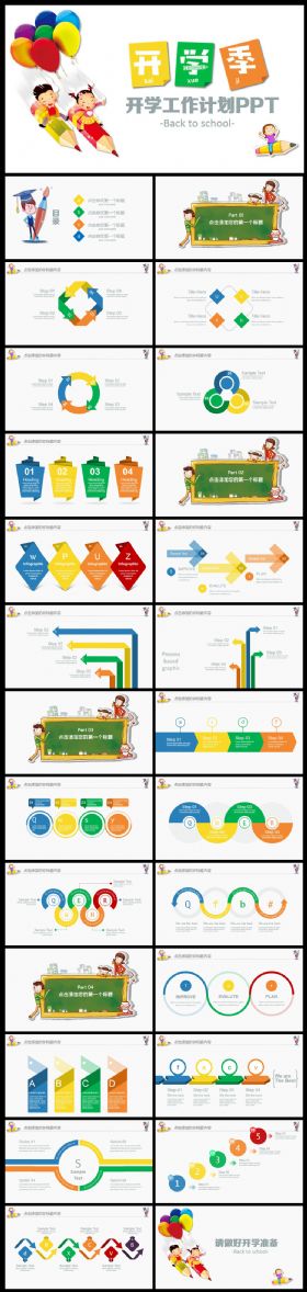 可爱卡通风格小学幼儿园开学季PPT