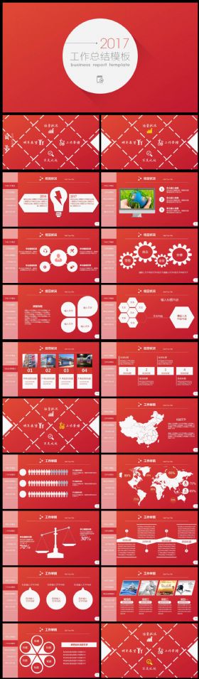 实用大气2016年中总结下半年工作计划ppt