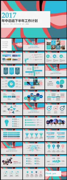2017年中工作总结ppt