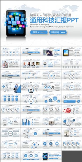 蓝色科技APP通用总结计划PPT模板