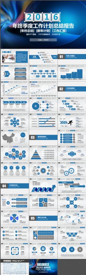 2016酷炫年终季度工作总结计划PPT