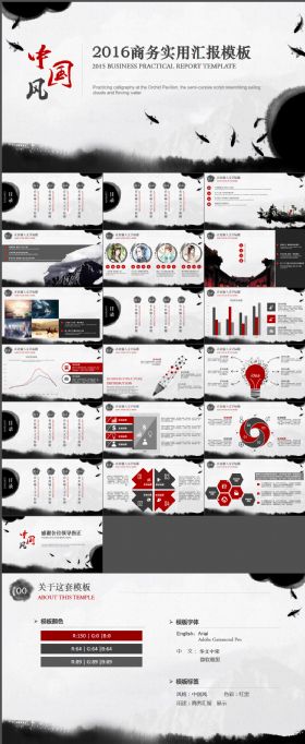中国风水墨总结汇报动态PPT模板