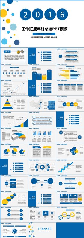 2016商务蓝色工作总结PPT模板