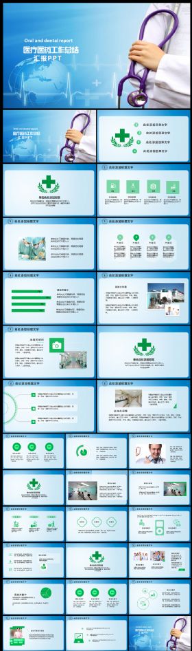 医疗医药工作总结汇报PPT