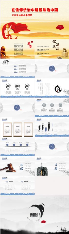 习近平讲话法治建设社会主义讲座PPT模板-红色与中国风主题