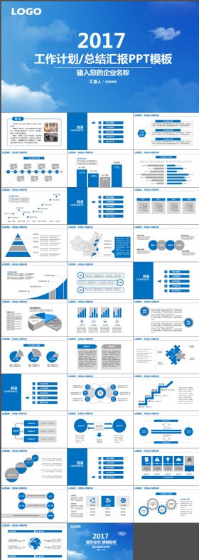 蓝色通用工作总结汇报ppt模板