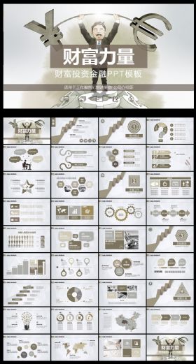 金钱的力量财富投资PPT