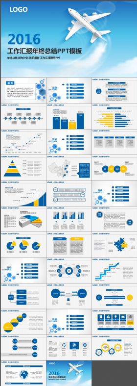 商务工作总结汇报计划书PPT通用模版