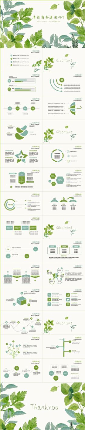 清新绿叶工作总结汇报述职报告ppt模板