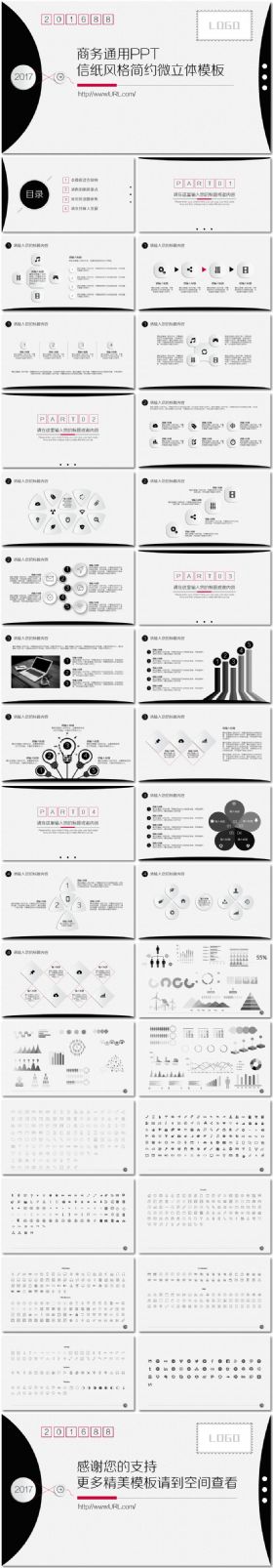 信封简约商务通用 动态PPT模板 附送大量图标和图表集