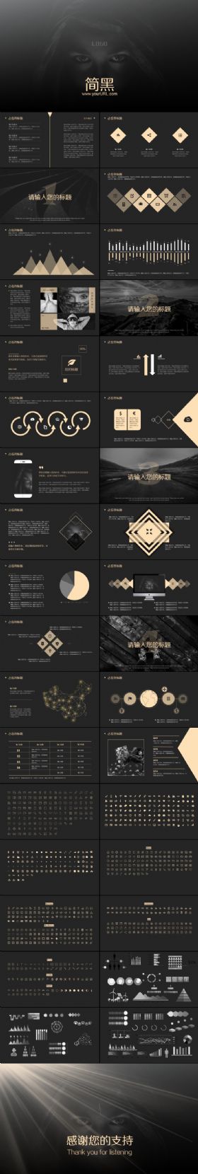 【简黑】简约商务通用PPT模板 附字体和兼容版 尾页附图标和图表集