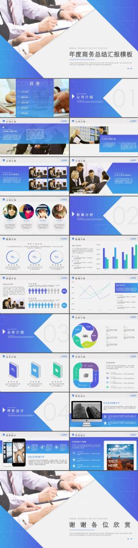 【通用】渐变色年度商务总结汇报PPT模板
