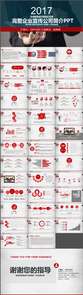 完整企业宣传公司简介PPT