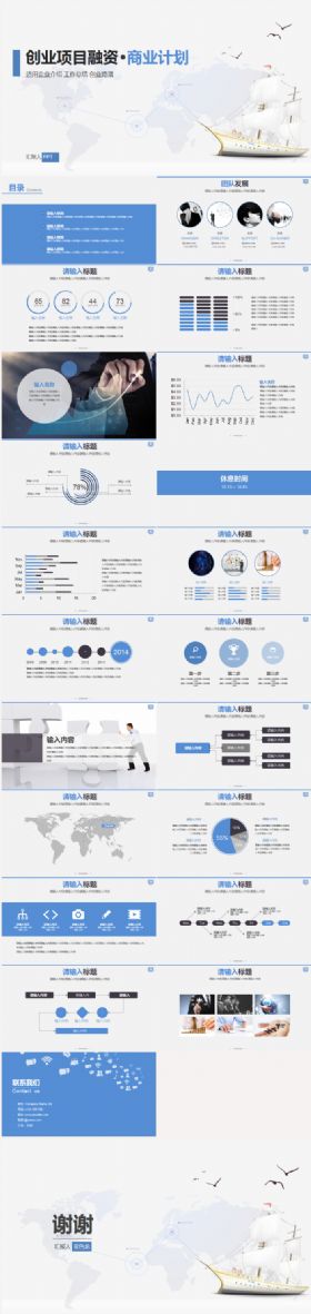 科技创业项目融资路演商业计划书