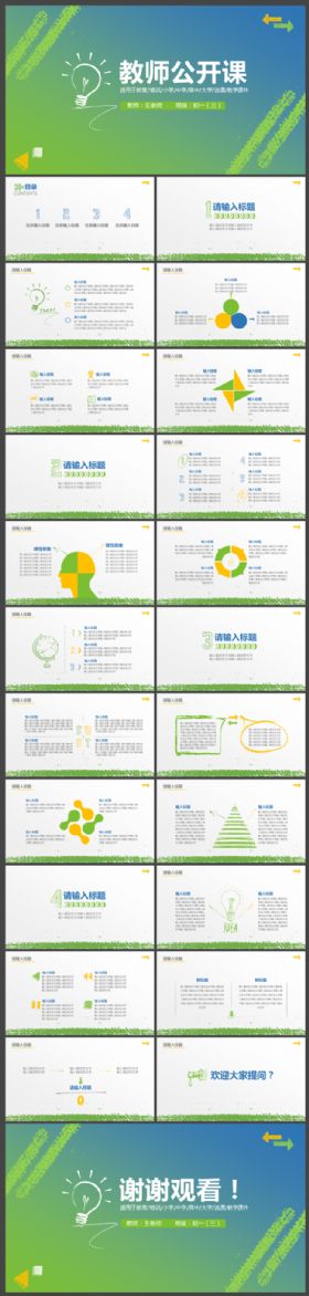 创意手绘教师公开课通用PPT模板——即时特价