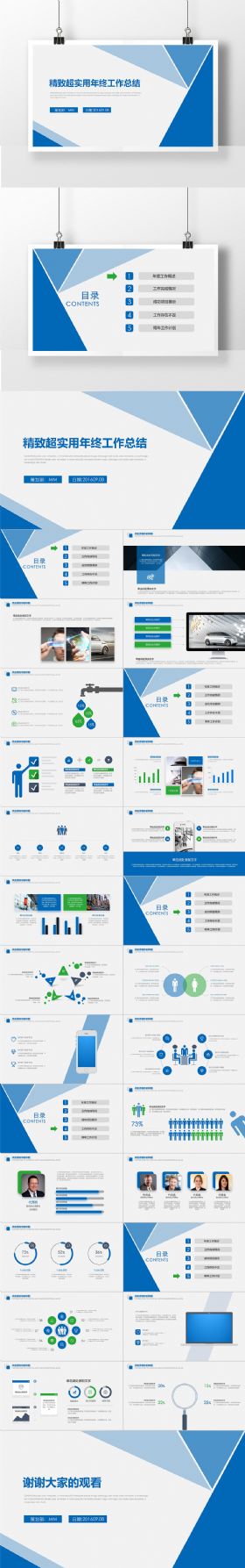 蓝色简洁实用性商务年终总结汇报模板