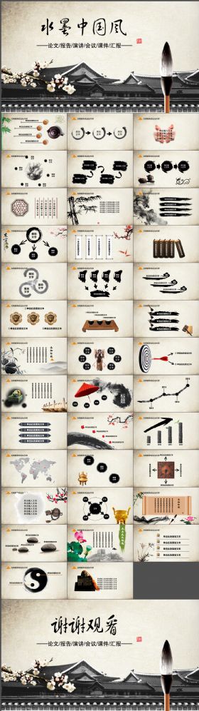 水墨中国风工作总结汇报月度计划书ppt