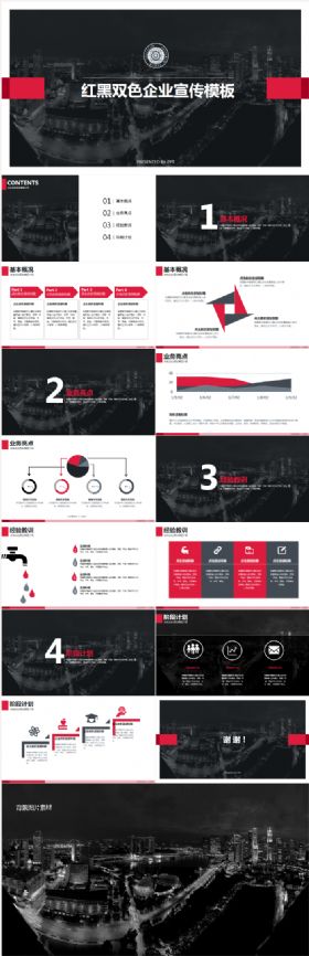 红黑双色企业发展介绍PPT模板