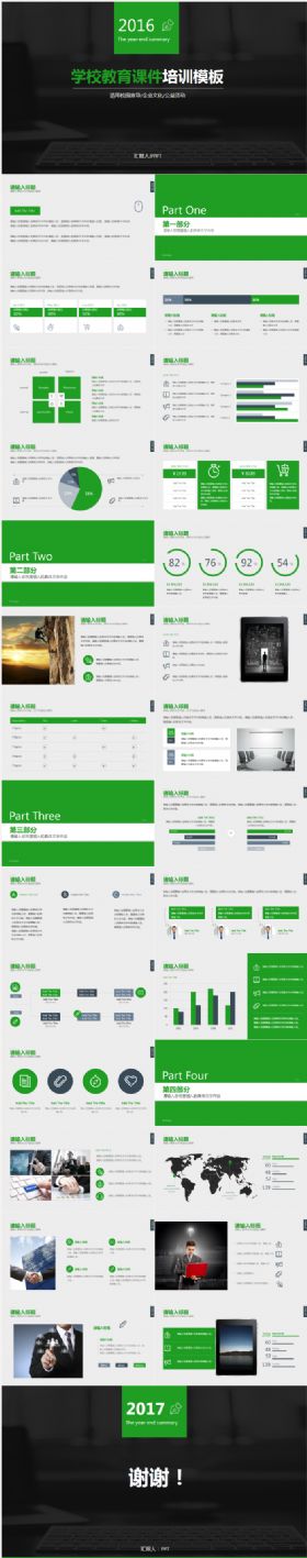 学校教育课件培训模板