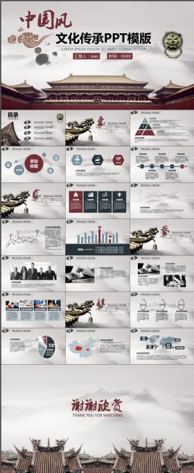 中国风古香古色传统文化动态PPT模版