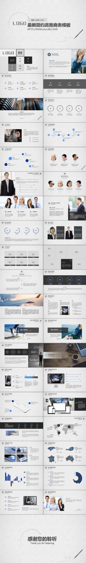 【框架完整】简约商务 黑灰高雅沉稳 结构清晰易于修改