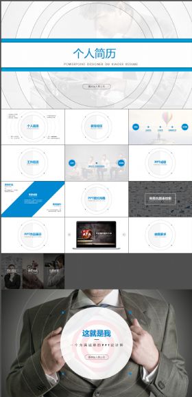 求职竞聘个人简历商务通用PPT模板