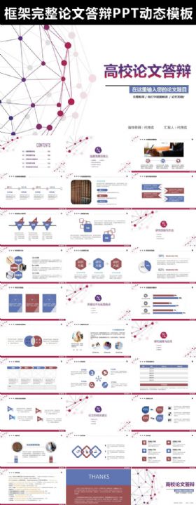 框架完整几何线条论文答辩开题汇报研究方案PPT模板