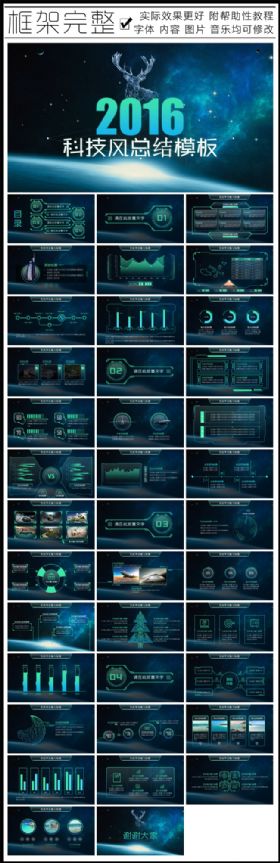 2016大气鹿角科技风工作总结商务汇报项目推广通用PPT模板
