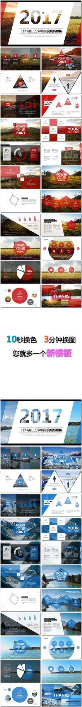 欧美大气商务PPT模板 １０秒改色 ３分钟换图 色系由您决定 【附送图标和图表集】