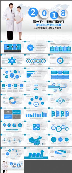 医疗卫生通用总结汇报PPT模板