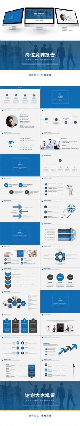 岗位竞聘报告PPT模板（带完整内容）