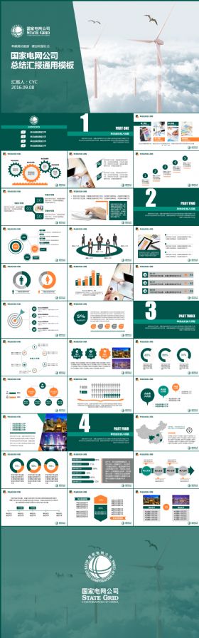 国家电网公司国网动态通用版ppt专用模板