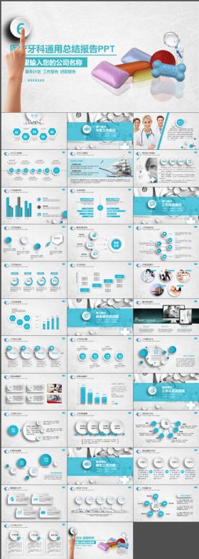 简约牙科医药医疗卫生PPT