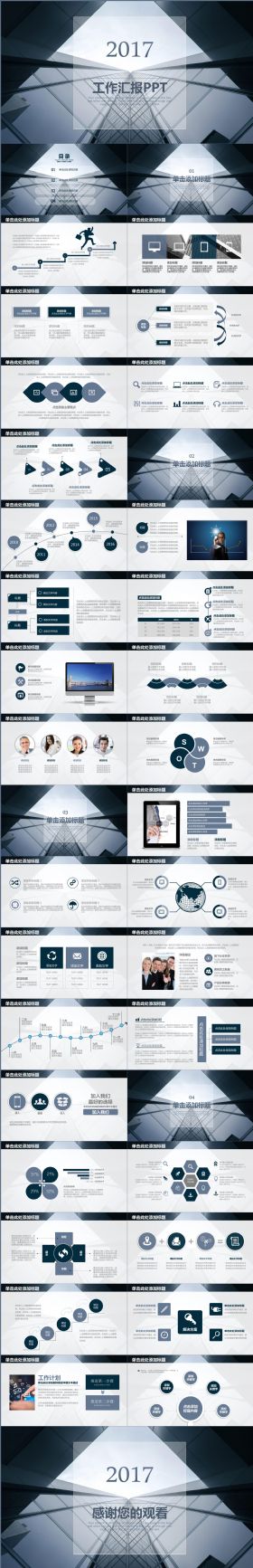 2017职场商务工作计划总结述职报告PPT