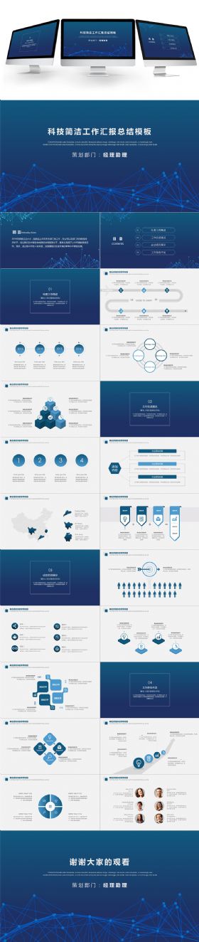 科技简洁工作汇报总结年终商务通用PPT模板