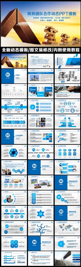 精美职场团队合作互利共赢公司简介宣传会议通用动态PPT模板