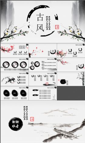 大气中国风古典水墨报告动态PPT