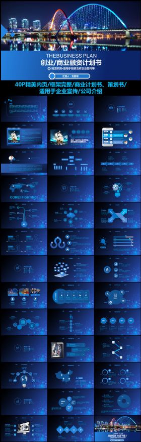 40P欧美风格创意蓝色科技感商业计划书