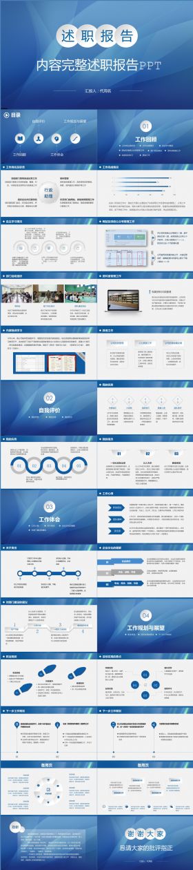 蓝色清爽通用工作述职报告转正述职ppt模板