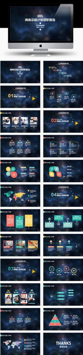 【ios风格】大气工作汇报ppt 述职报告