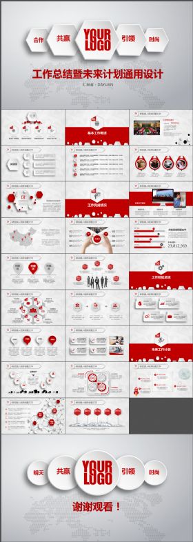 工作总结暨未来计划通用PPT