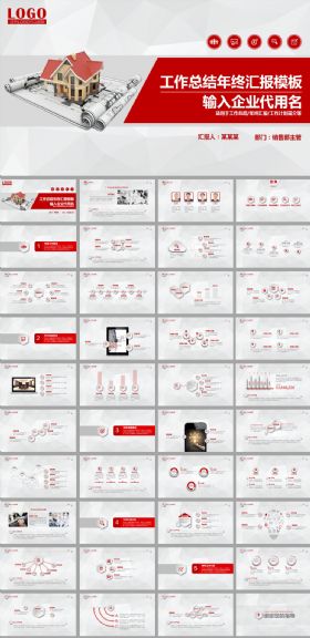 红色微立体房地产建筑开发工作报告ppt模板